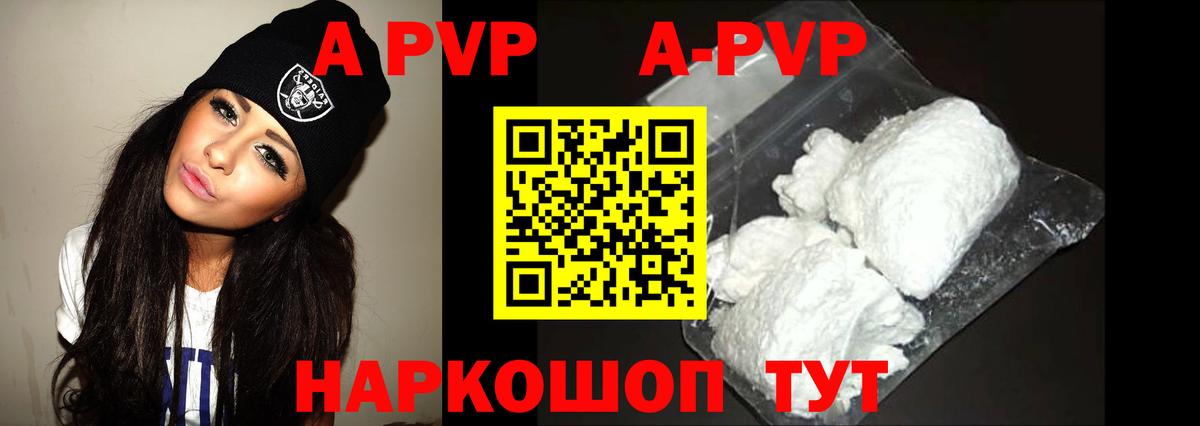 купить  цена  A PVP Crystall  Альфа ПВП СК КРИС  Альфа ПВП  Вход с VPN  Южноуральск 