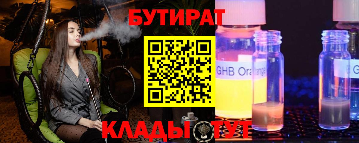 Бутират BDO 33% Южноуральск