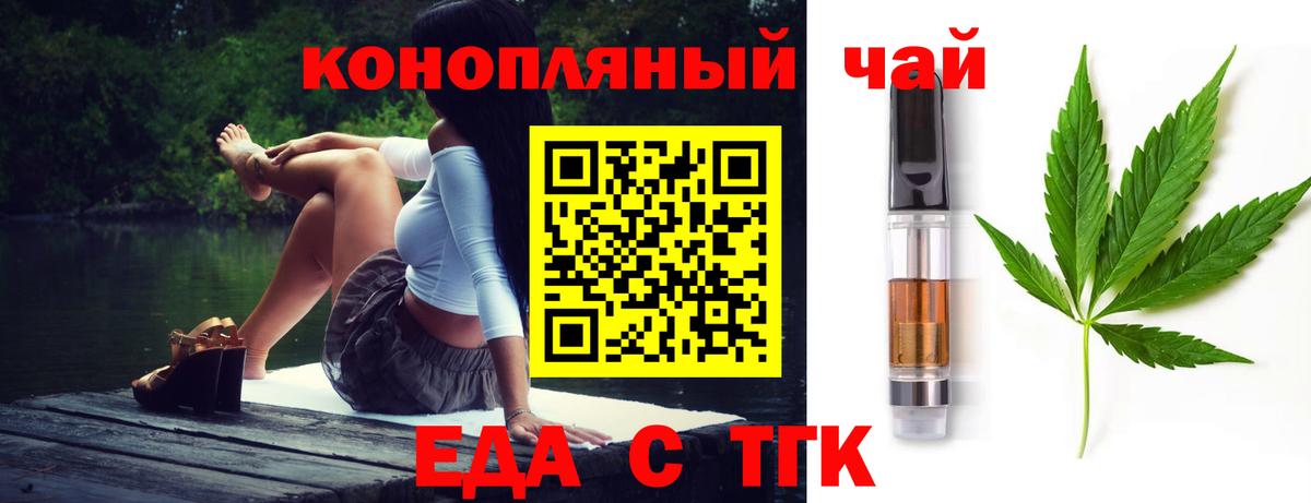 Еда ТГК конопля  Вход с VPN  Южноуральск 