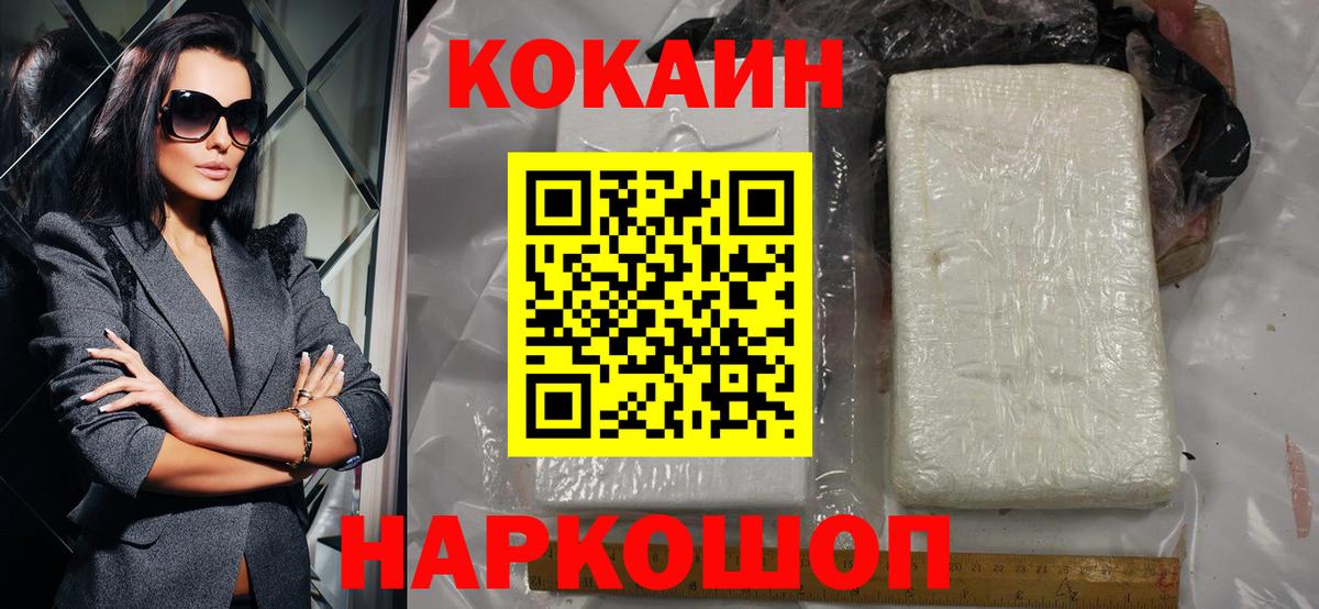 Южноуральск  КОКАИН VHQ  Вход с VPN  Кокаин 97% 