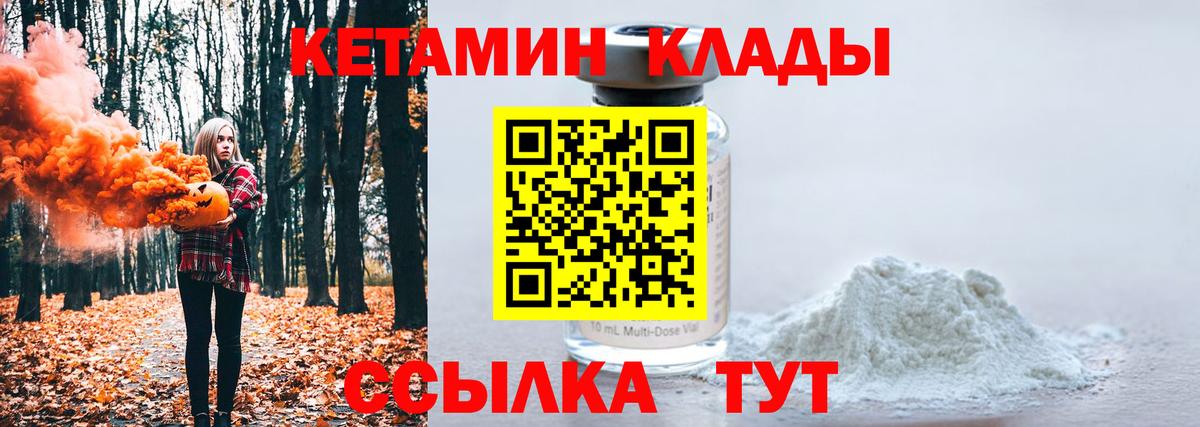 Южноуральск  Кетамин VHQ  Вход с VPN 