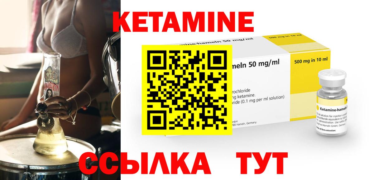 КЕТАМИН ketamine Южноуральск