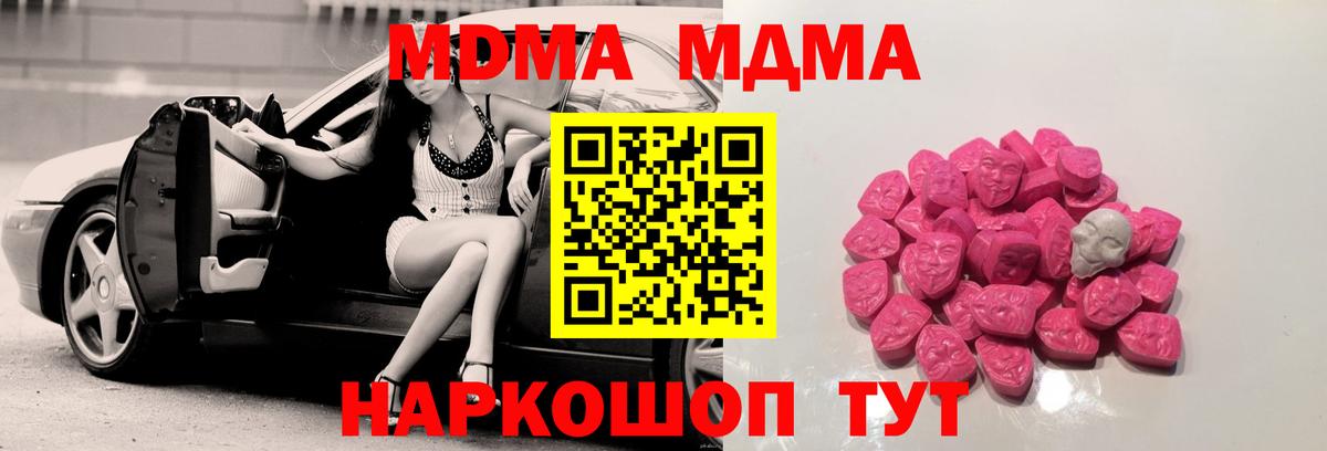 Южноуральск  МДМА молли  Вход с VPN  МДМА кристаллы 