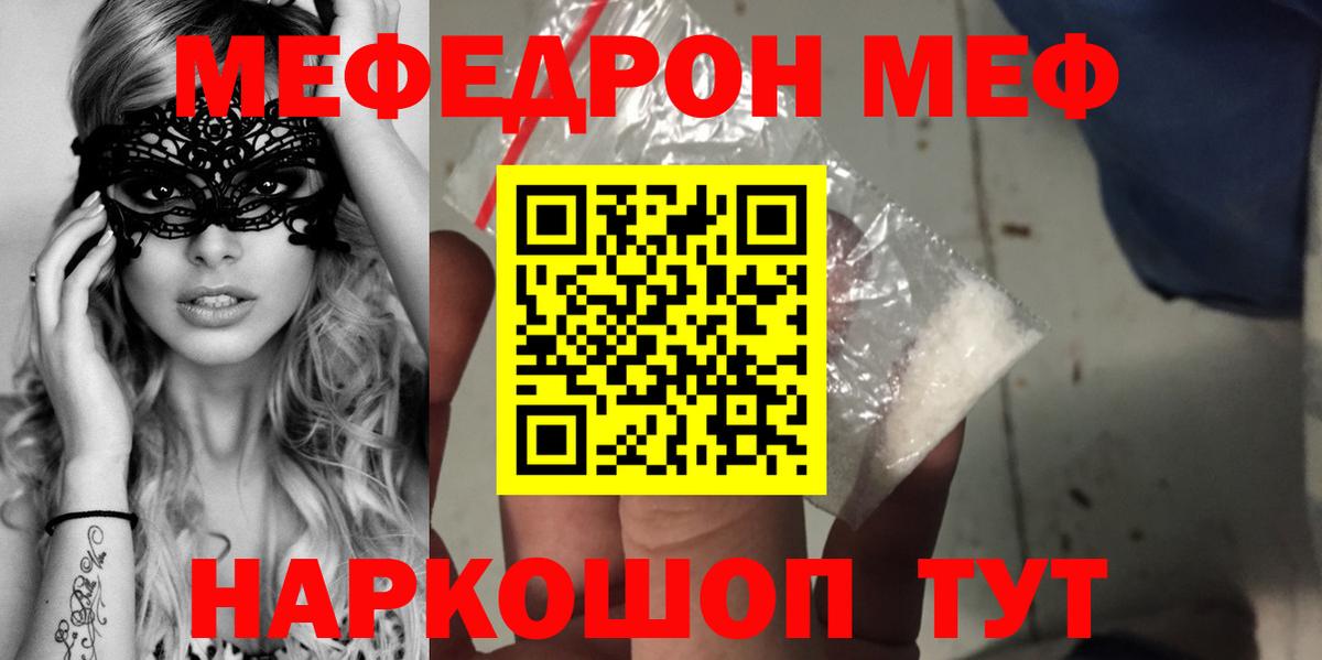 Меф кристаллы  Мефедрон  МЯУ-МЯУ  Вход с VPN  Южноуральск 