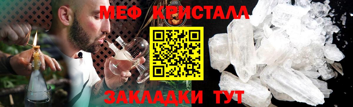 Меф мяу мяу кристаллы Южноуральск