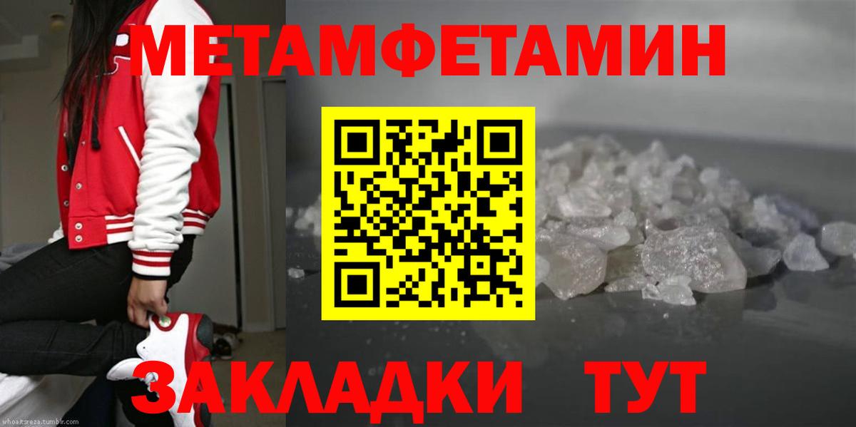 Метамфетамин пудра Южноуральск